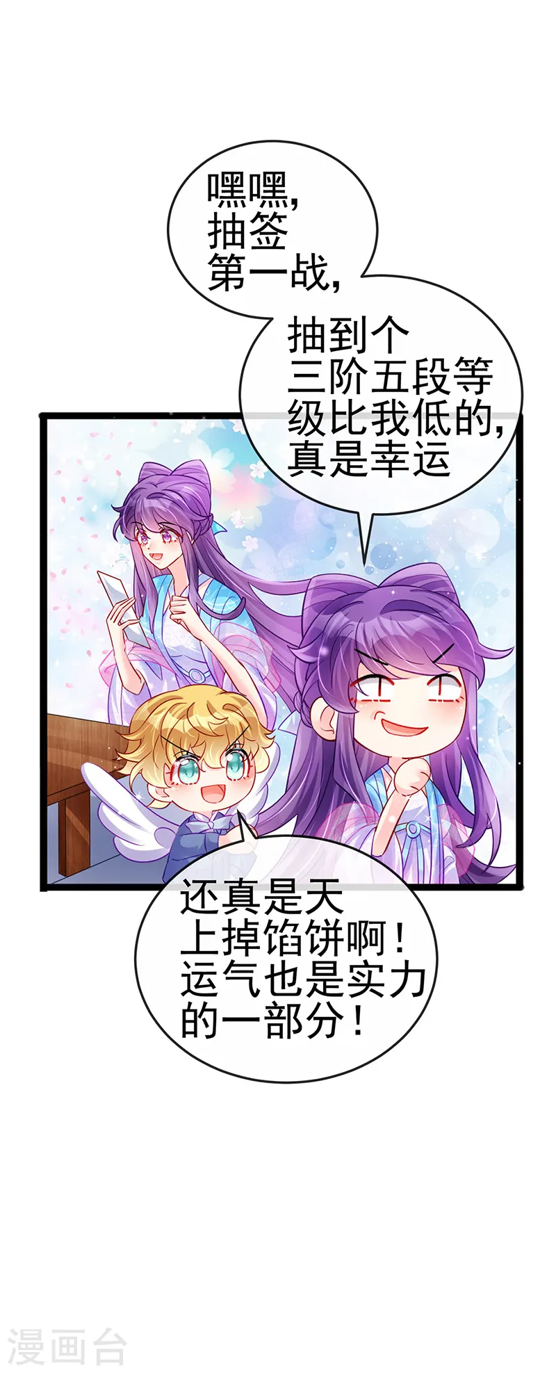 军火女凰漫画,第77话 万佛祭披荆斩棘2图