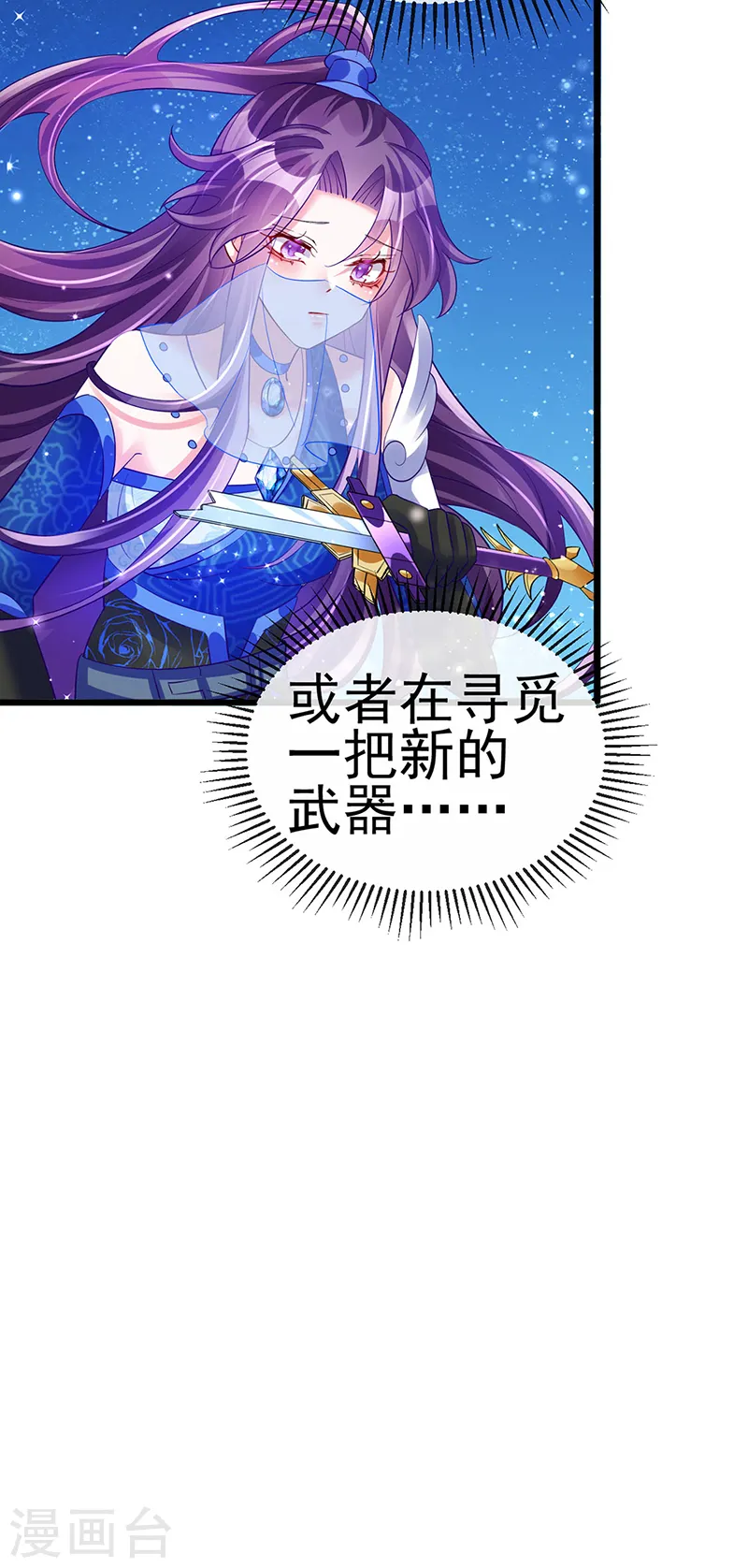 军火女凰漫画,第69话 冰雪女凰？迷人的战殿下1图
