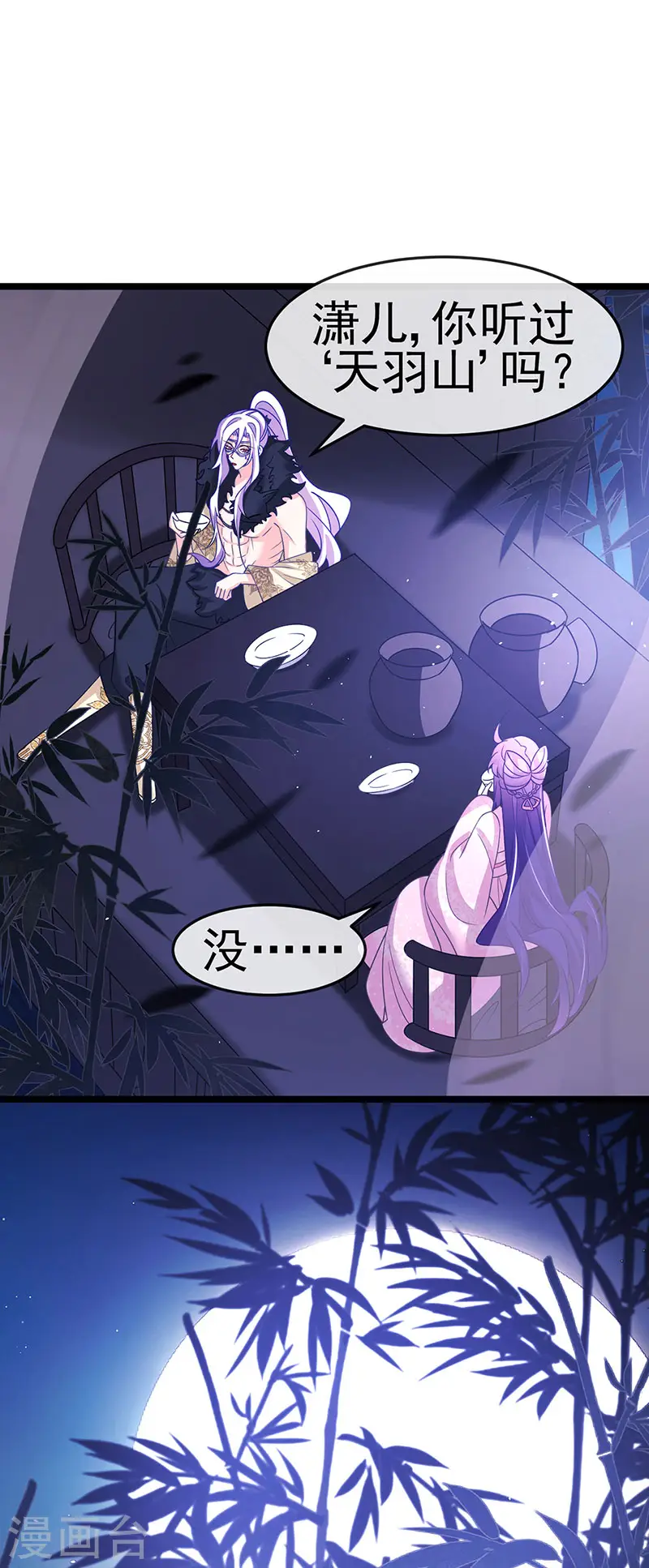 军火女凰漫画,第188话 我和银月睡了2图