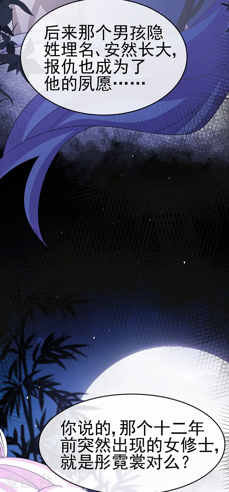 军火女凰漫画,第188话 我和银月睡了2图