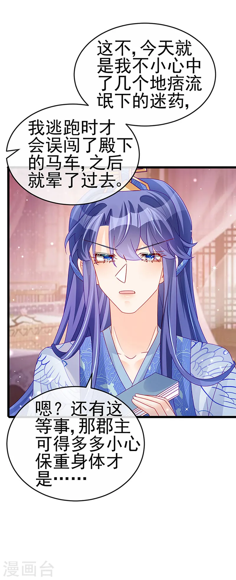 军火女凰漫画,第131话 做帅哥的女仆？！2图