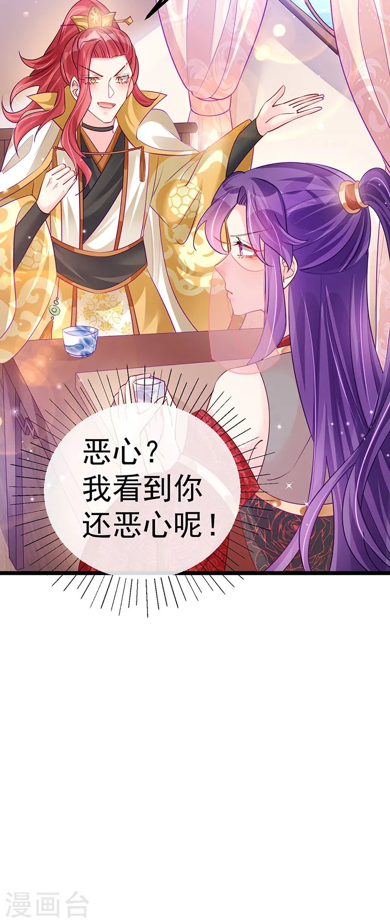 军火女凰漫画,第87话 10个男宠齐登场2图