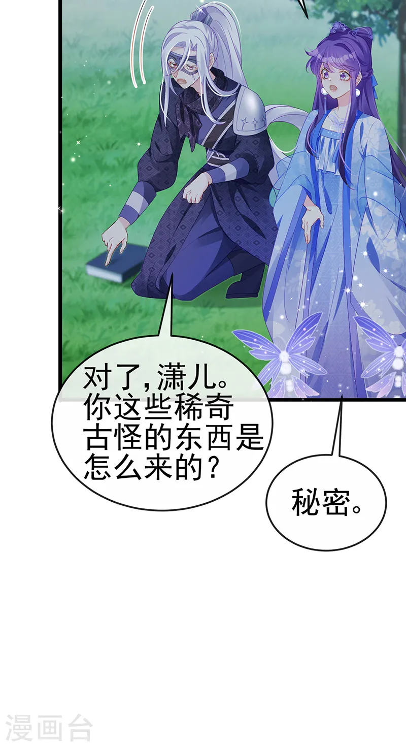 军火女凰漫画,第73话 轰炸机炸温泉！鸳鸯浴1图