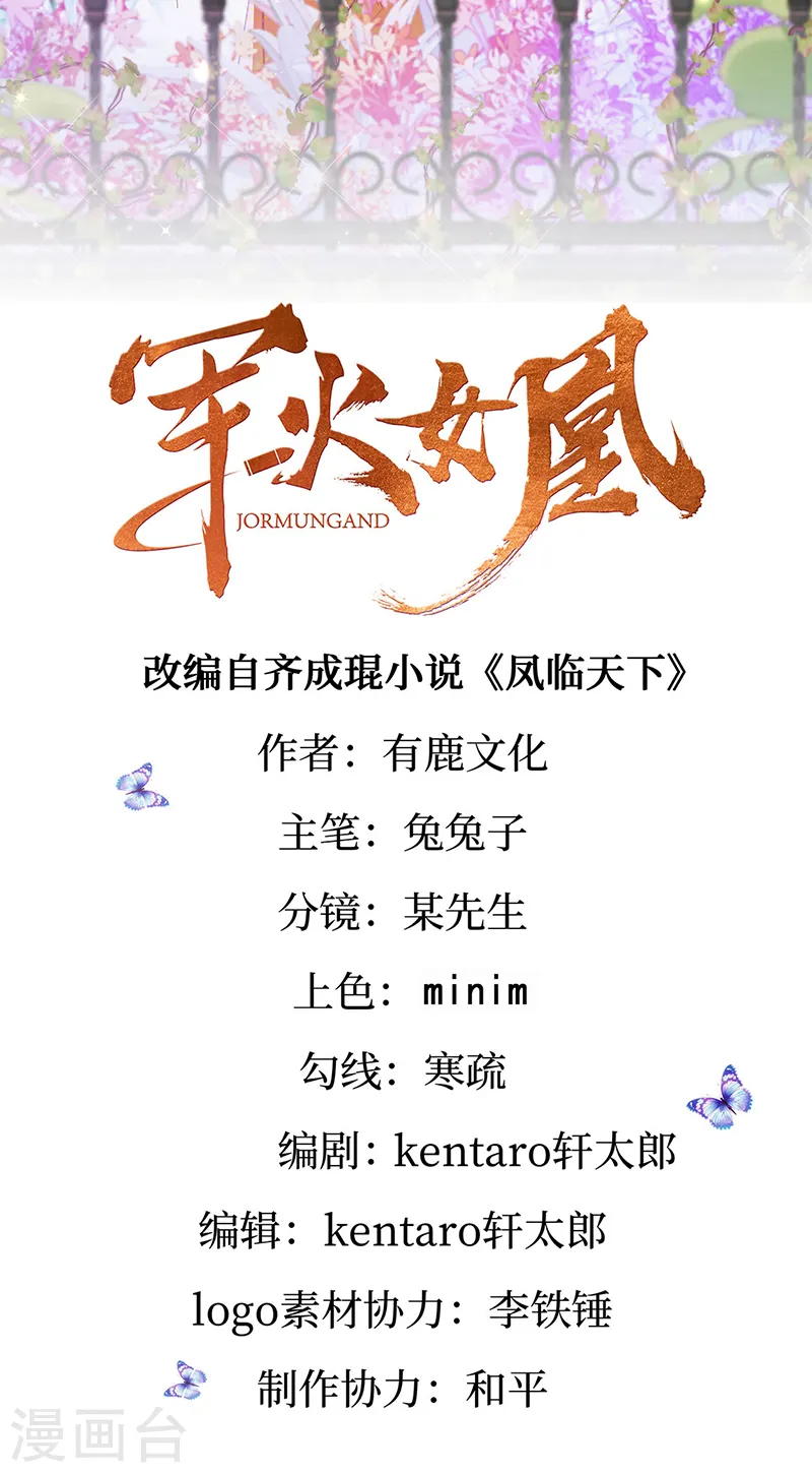 军火女凰漫画,第63话 吓到尿裤子1图