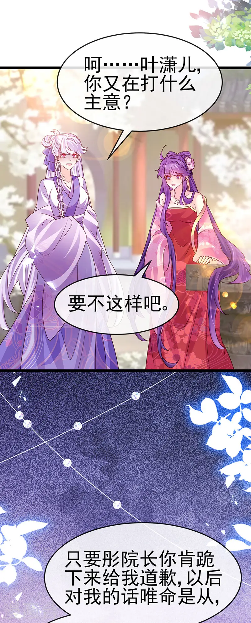 军火女凰漫画,第190话 美人苦肉计1图
