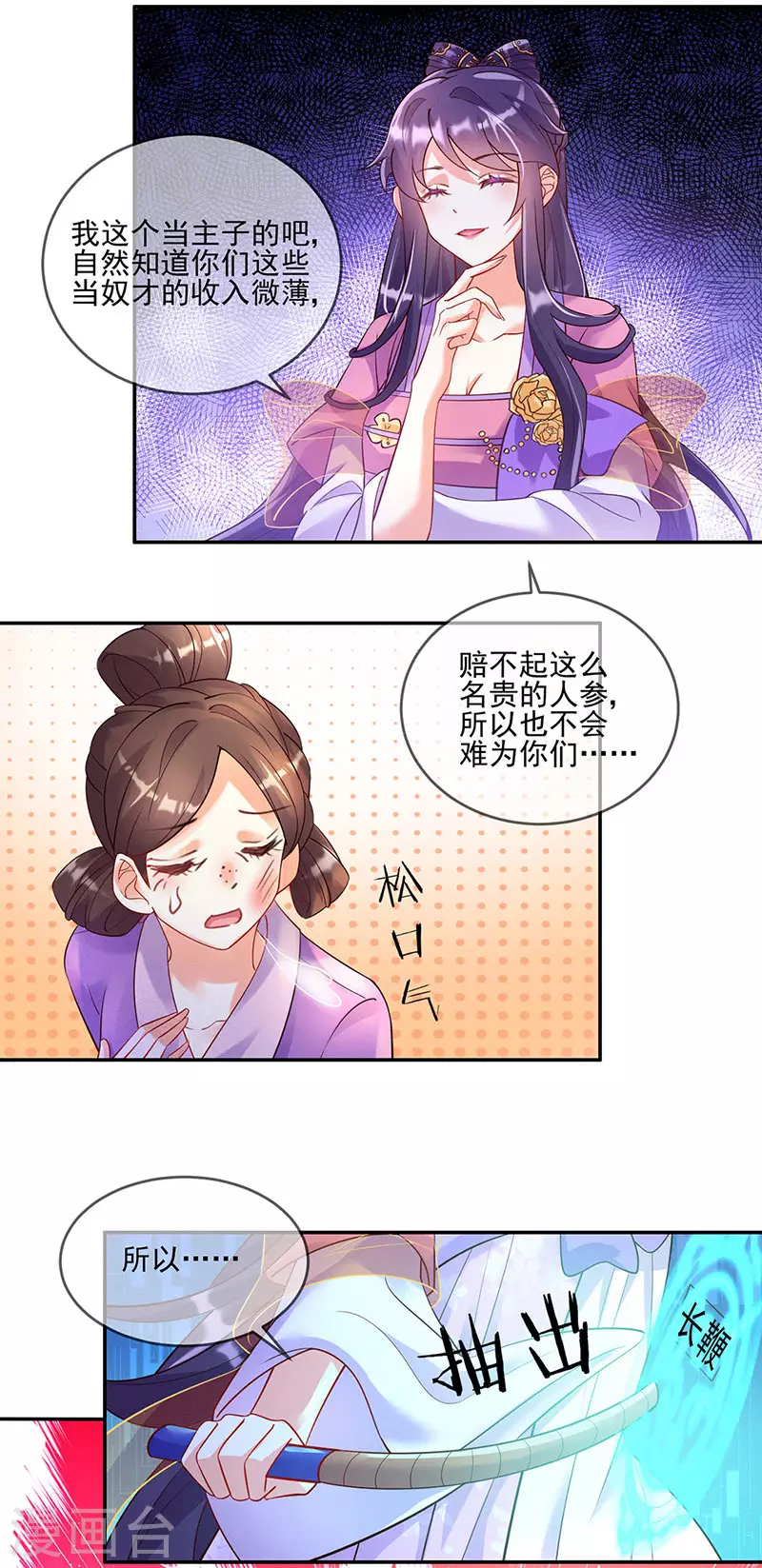 军火女凰漫画,第4话 把她吊在树上打！2图