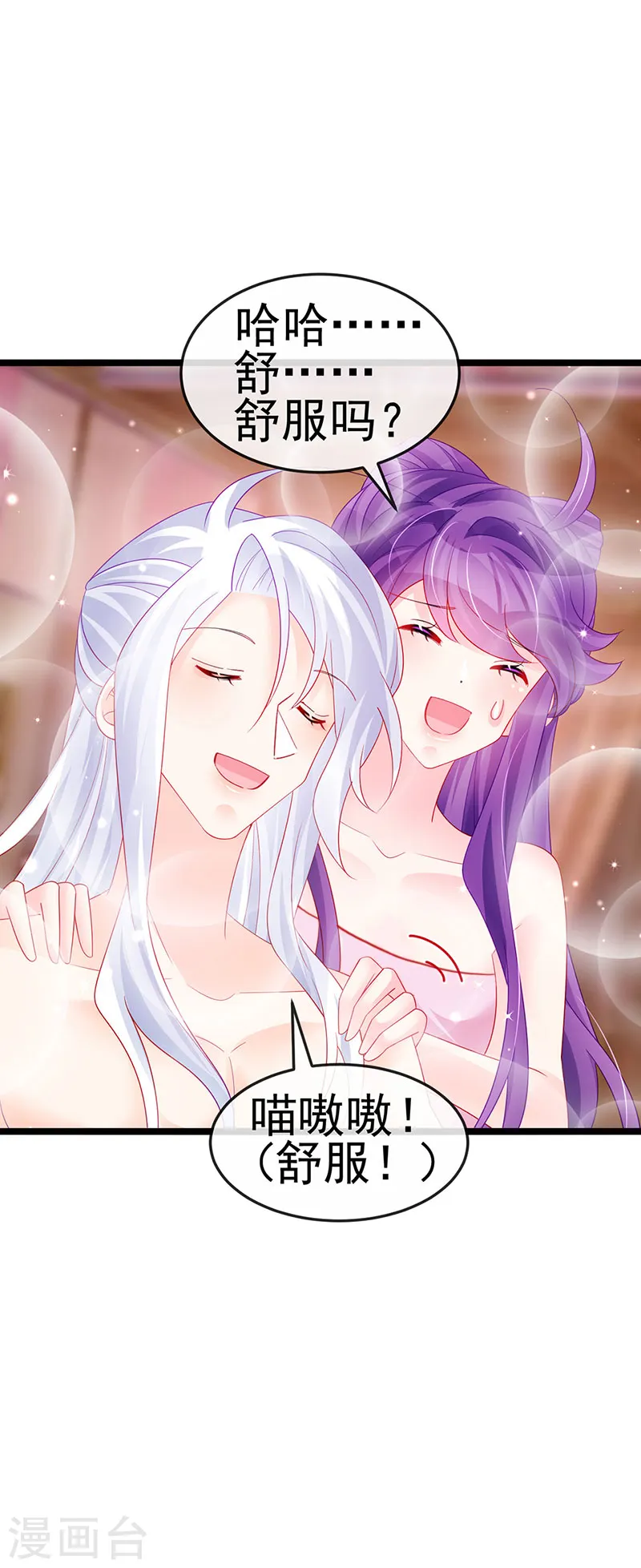 军火女凰漫画,第148话 穿越北京ktv泡澡2图