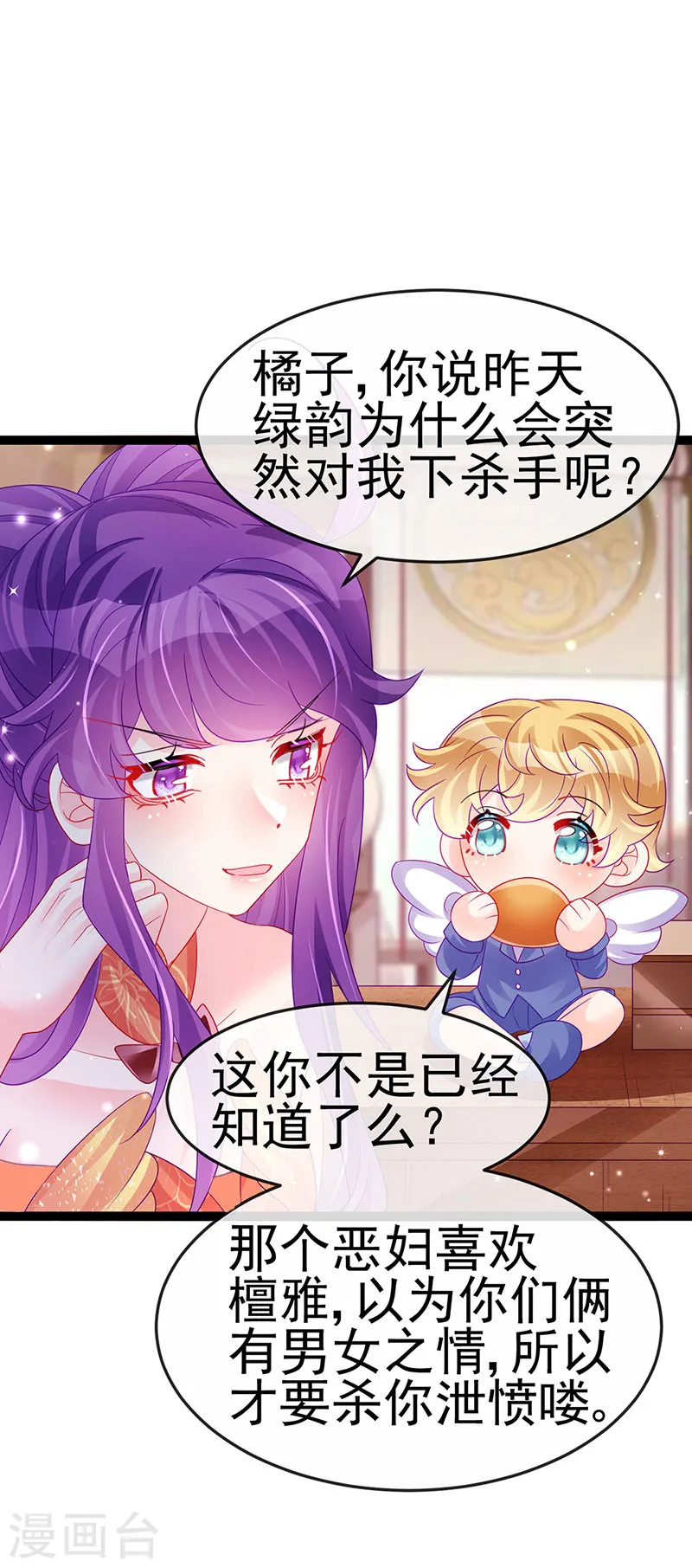 军火女凰漫画,第164话 爽！潇儿尝百草2图