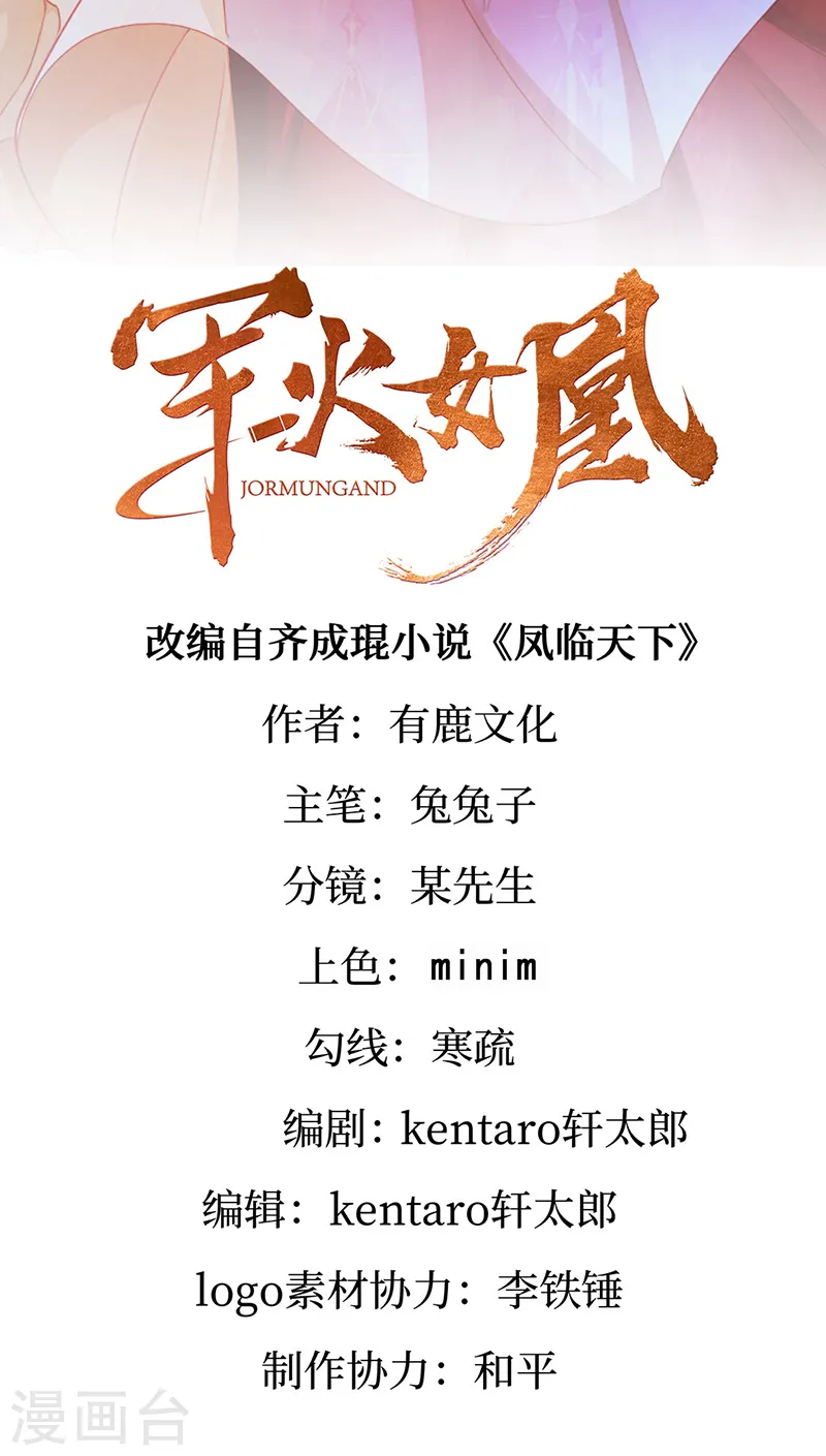 军火女凰漫画,第77话 万佛祭披荆斩棘2图
