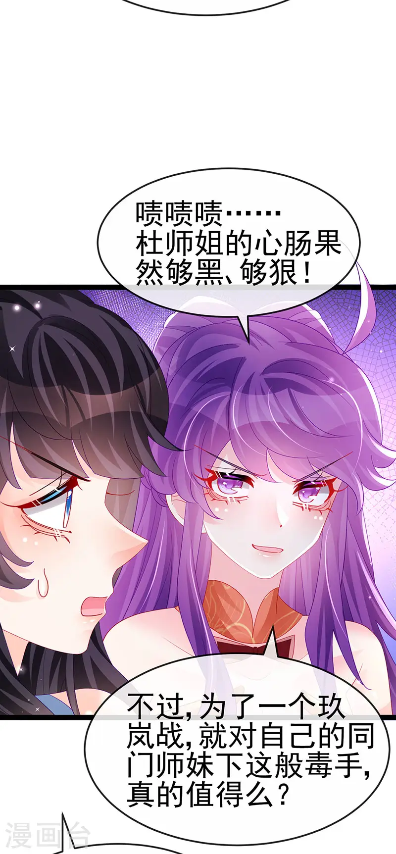 军火女凰漫画,第168话 绿茶粉碎机2图