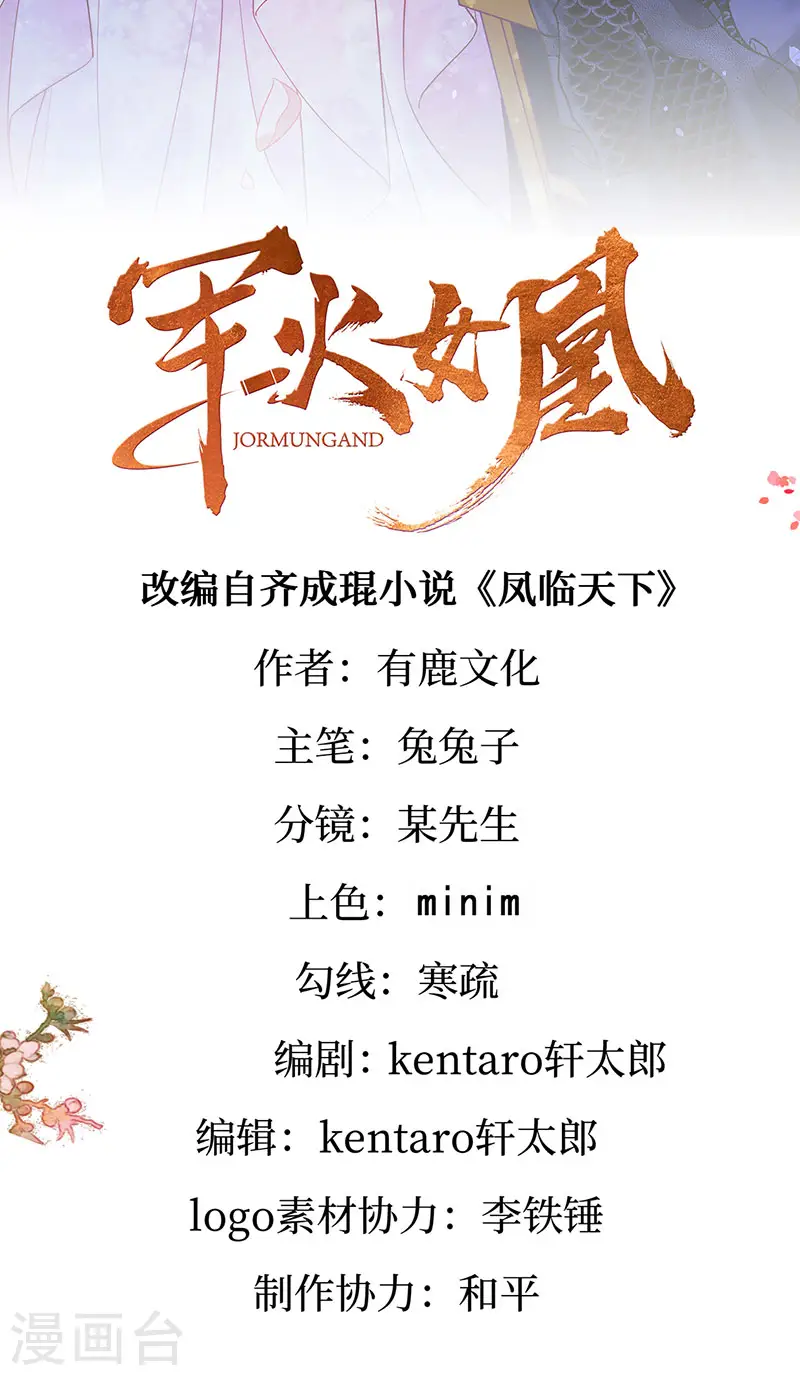 军火女凰漫画,第196话 强强联手坏人翻车 强强联手坏人翻车2图