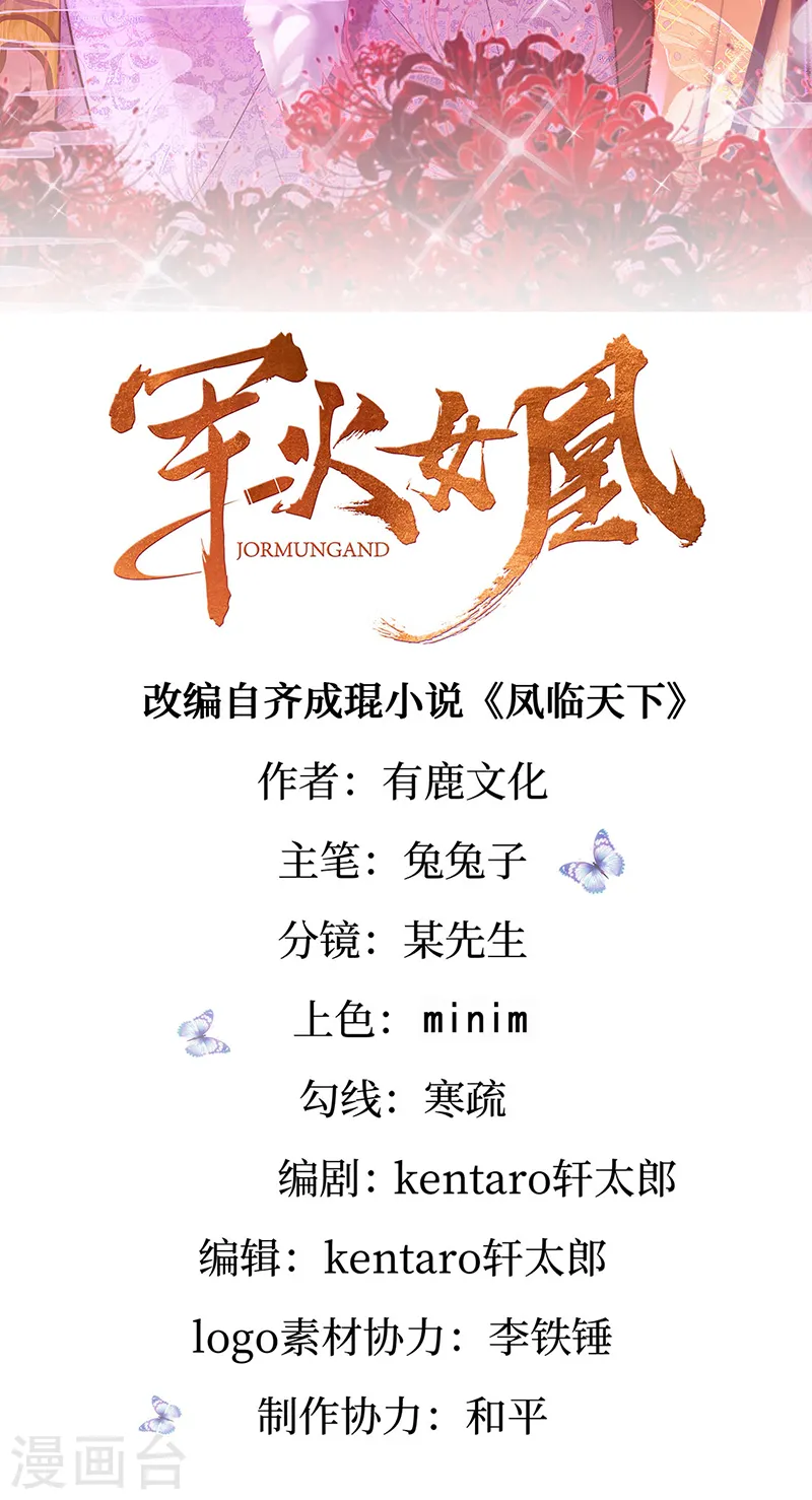 军火女凰漫画,第60话 闻香蜜get！火箭筒发射！1图