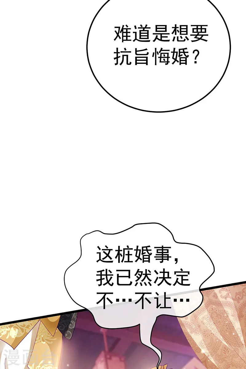 军火女凰漫画,第86话 银月要杀我？情书1图