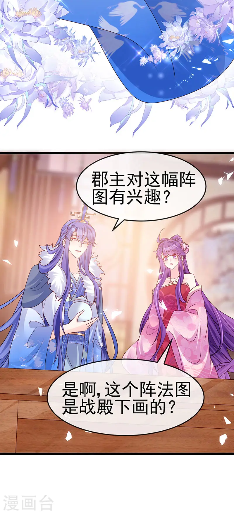 军火女凰漫画,第191话 战殿下的温柔1图