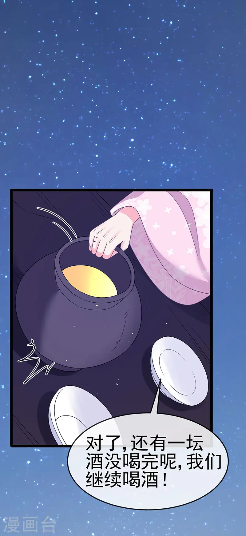 军火女凰漫画,第188话 我和银月睡了1图