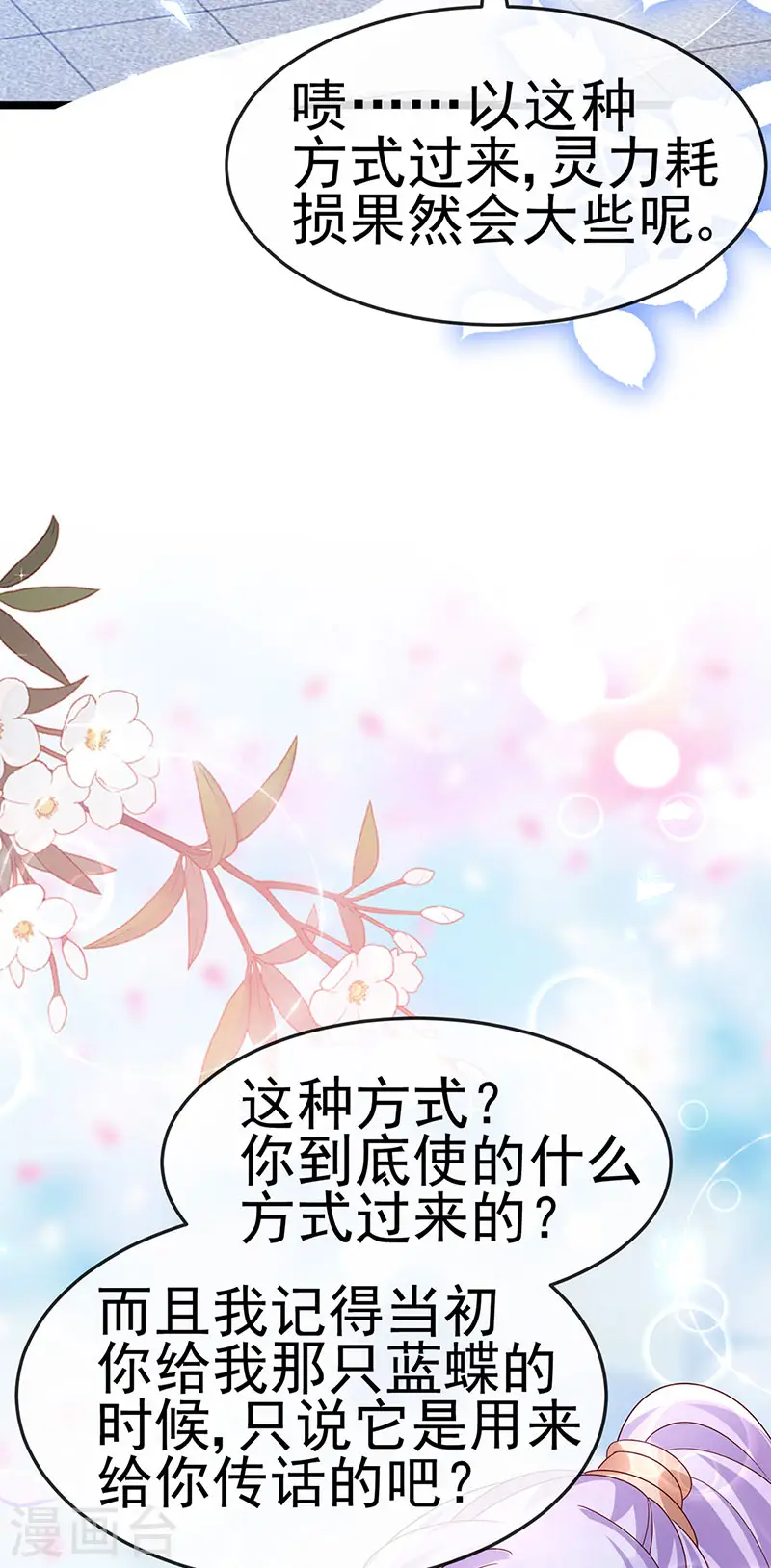 军火女凰漫画,第185话 挪不开的手1图
