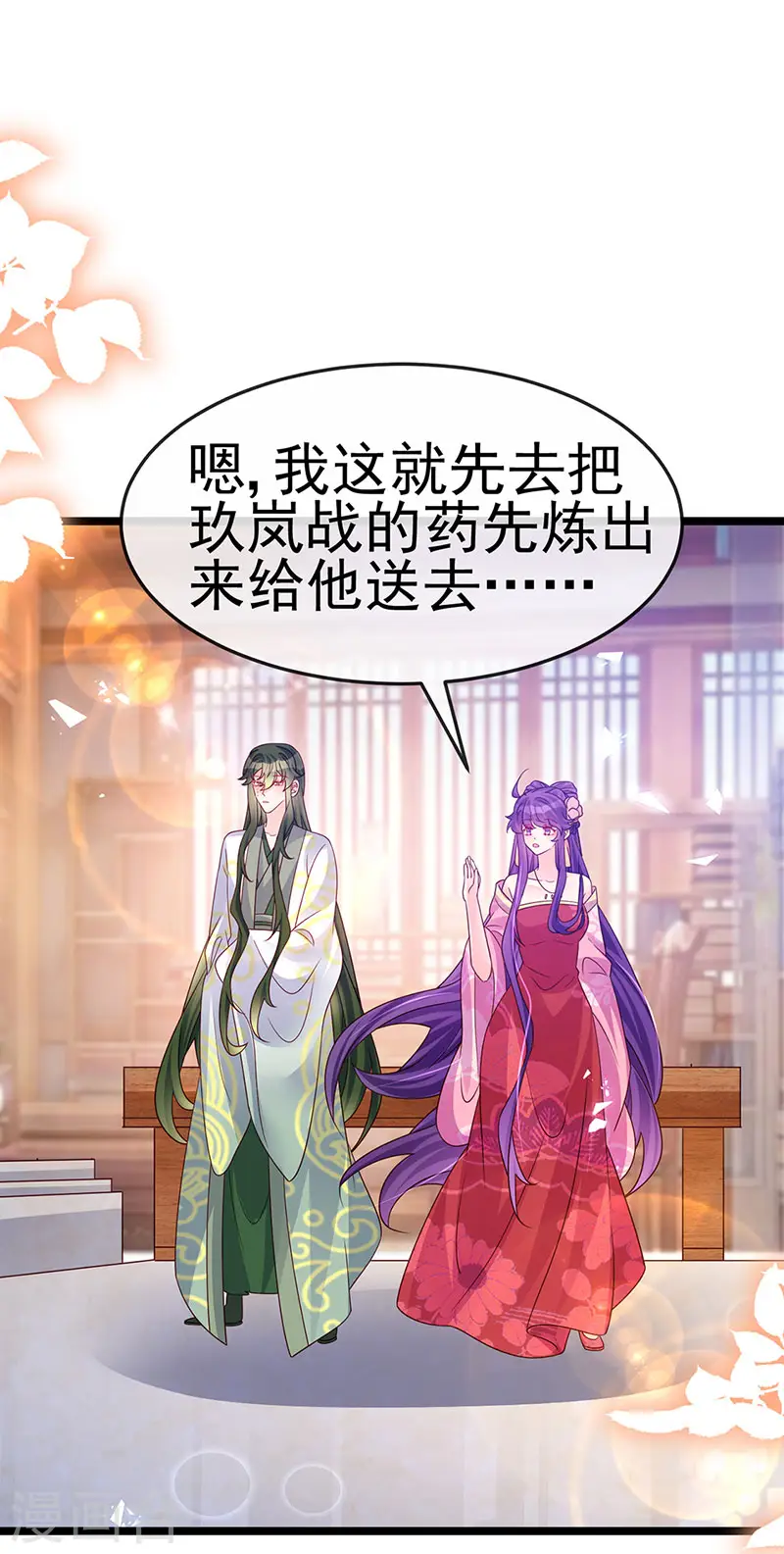 军火女凰漫画,第191话 战殿下的温柔1图