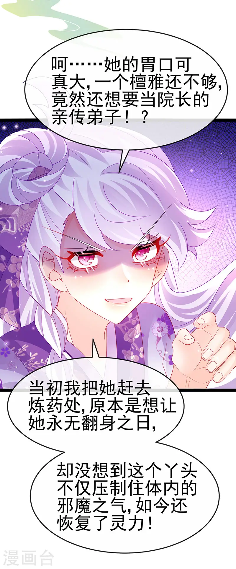 军火女凰漫画,第174话 穿越前世试炼2图