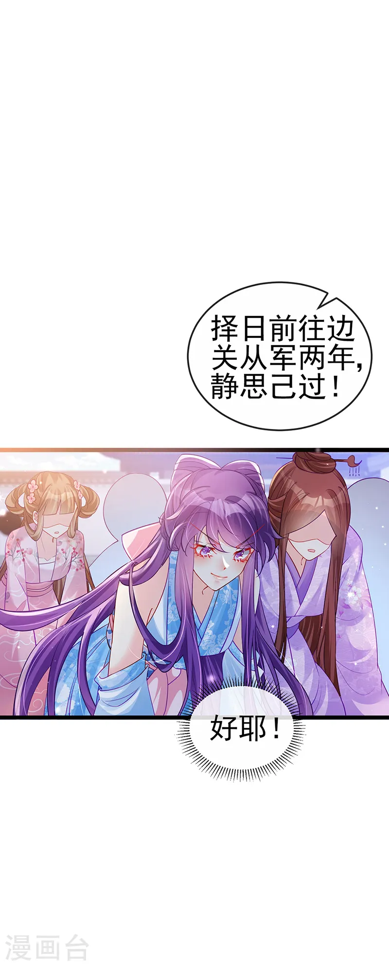 军火女凰漫画,第89话 正太向我袭来2图
