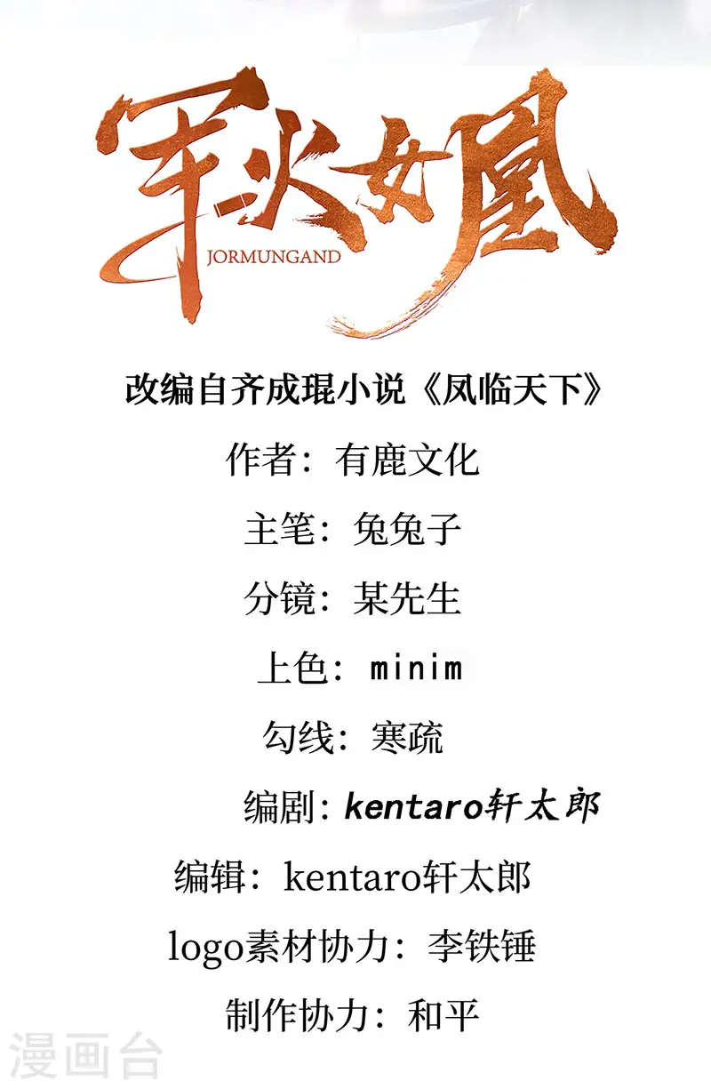 军火女凰漫画,第164话 爽！潇儿尝百草2图