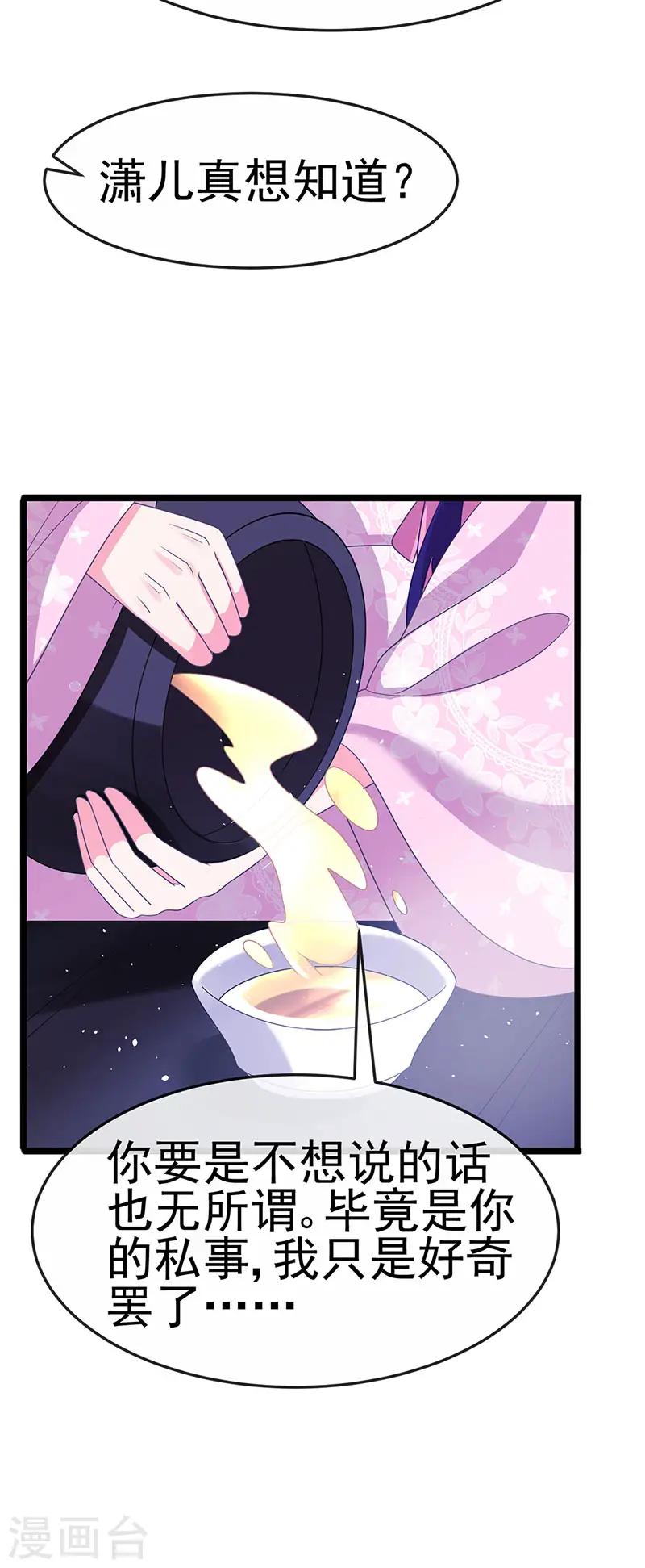 军火女凰漫画,第188话 我和银月睡了1图