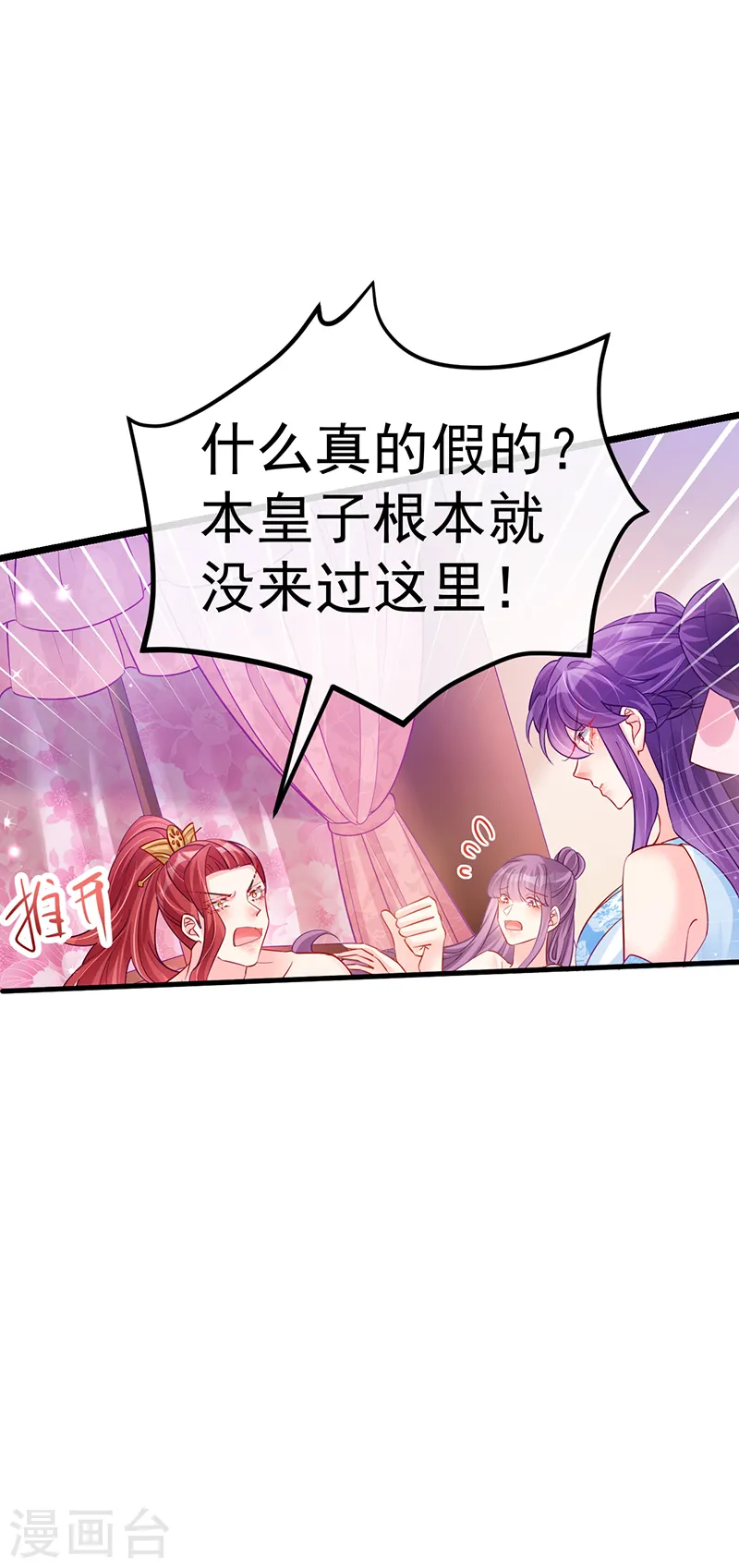 军火女凰漫画,第88话 退婚成功2图