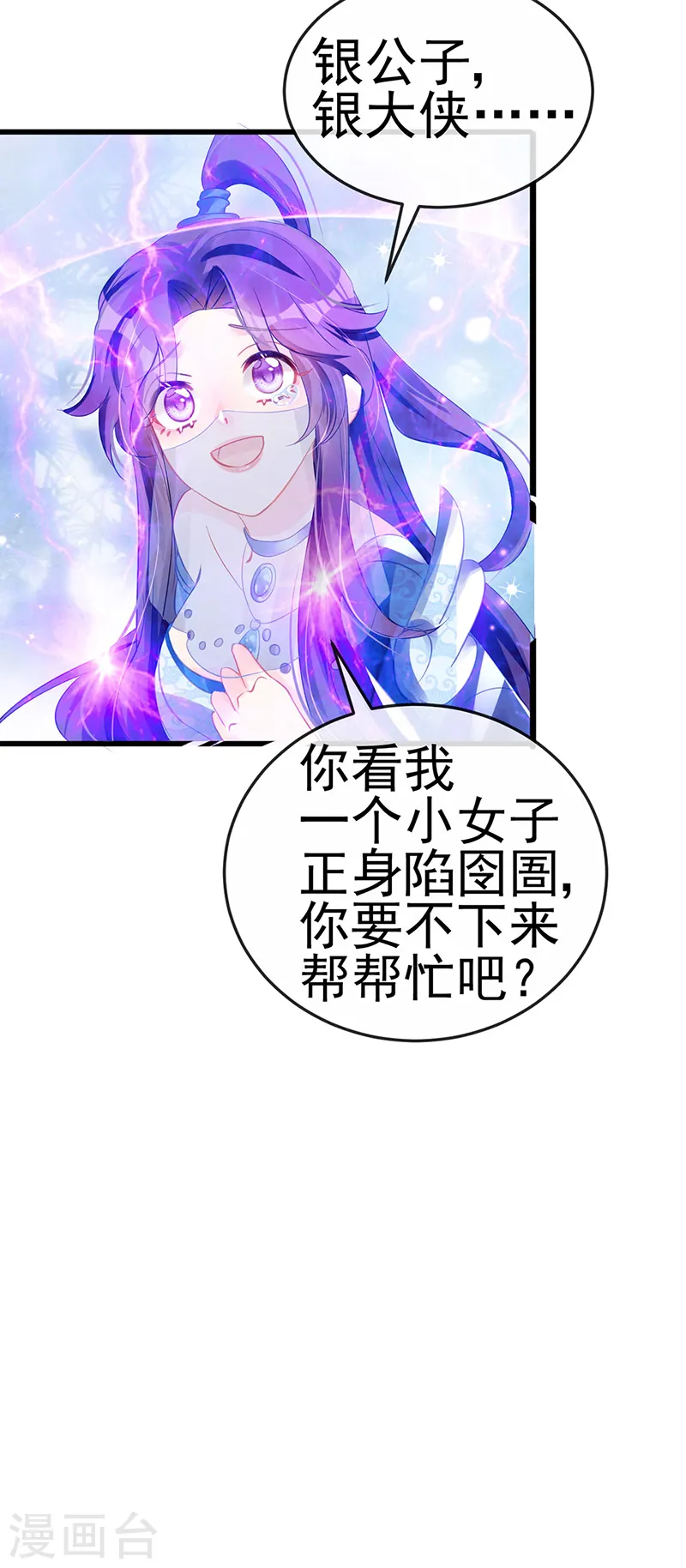 军火女凰漫画,第68话 和银月结婚？！神仙打架2图