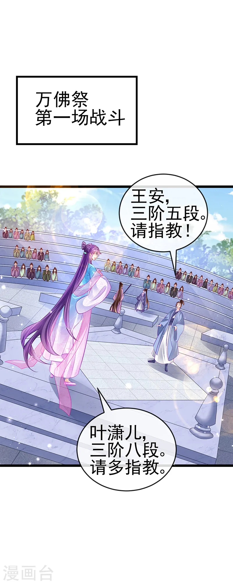 军火女凰漫画,第77话 万佛祭披荆斩棘1图