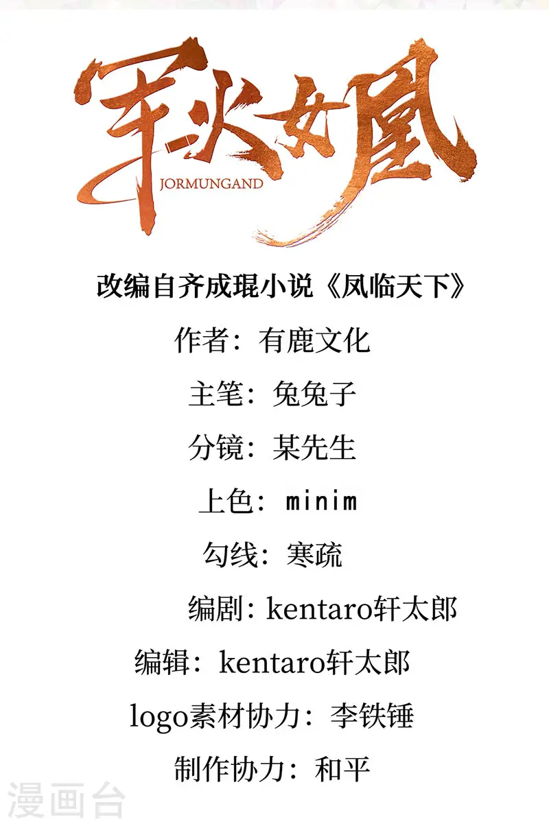 军火女凰漫画,第116话 打贱女&amp;色气会晤2图