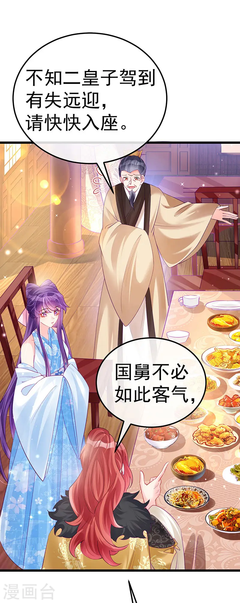 军火女凰漫画,第86话 银月要杀我？情书1图