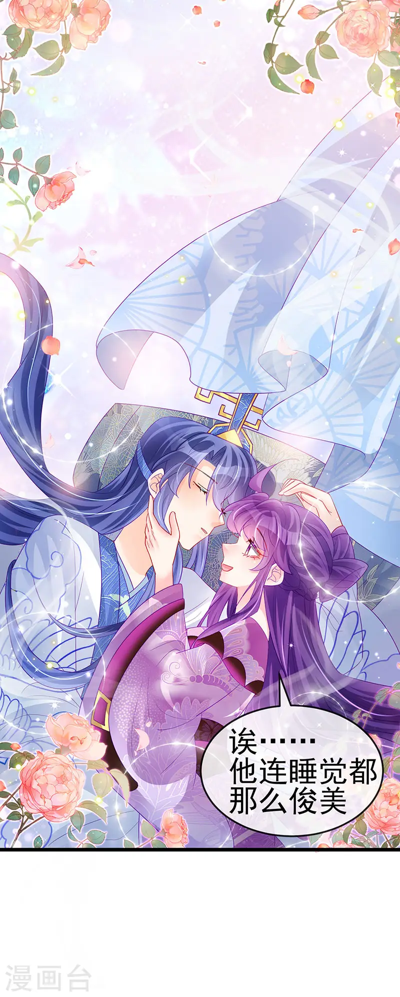 军火女凰漫画,第133话 新情敌？救我的臭宝1图