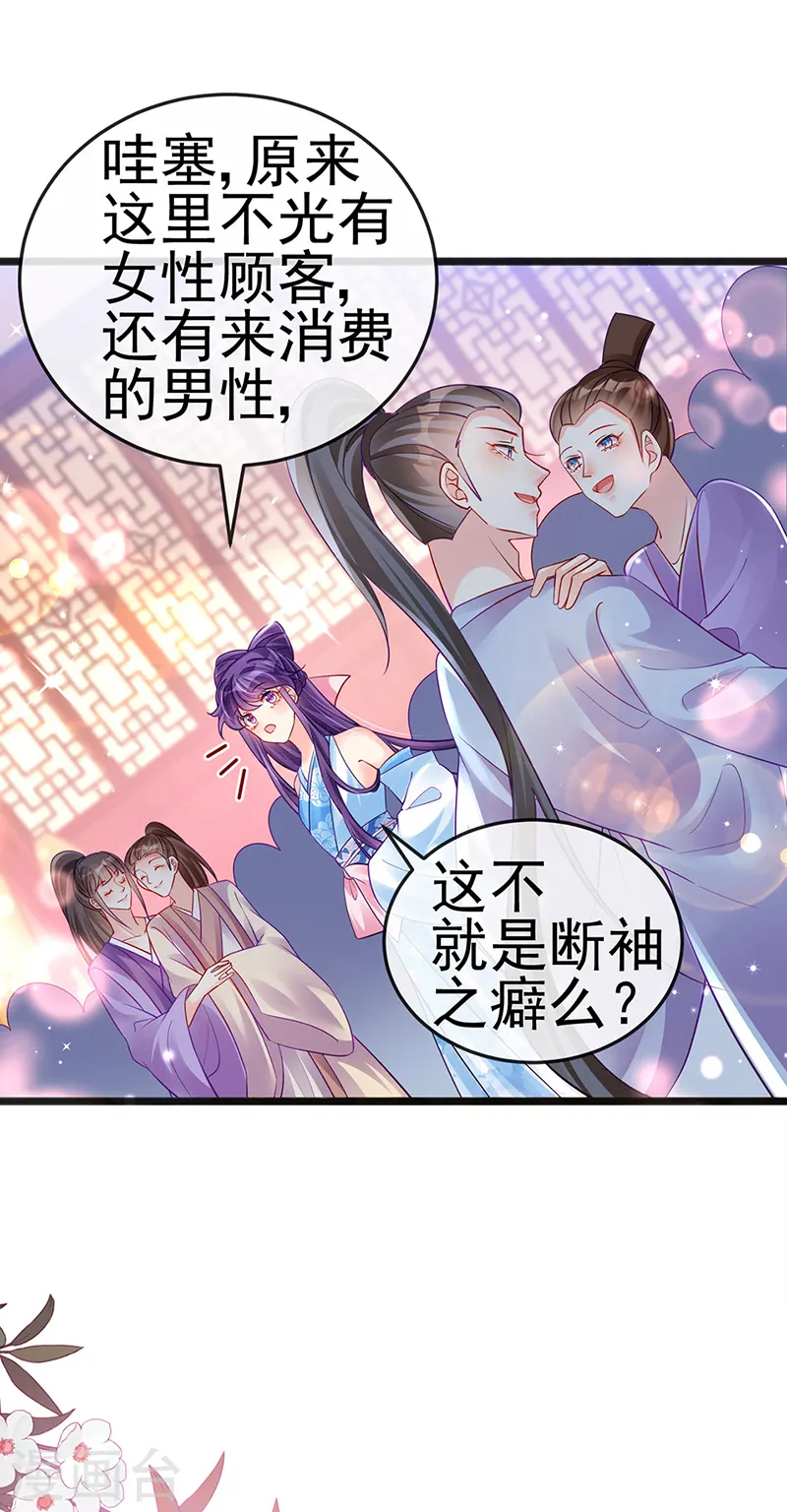 军火女凰漫画,第84话 帅哥抢我的男人2图