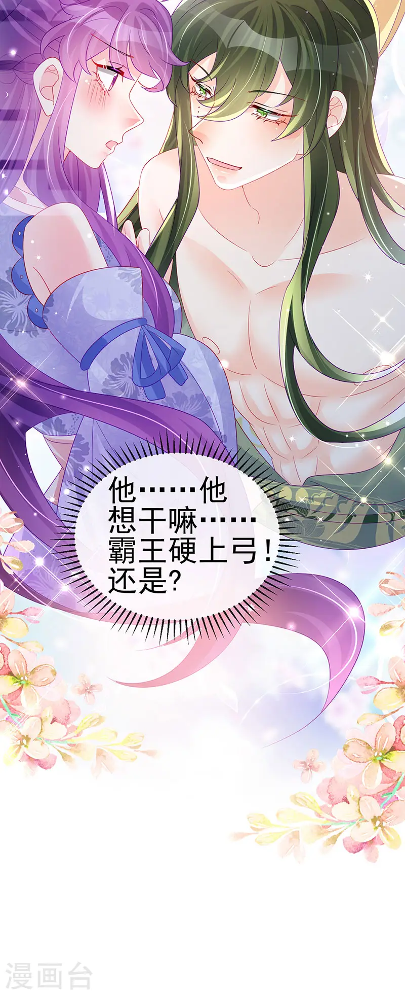 军火女凰漫画,第153话 仙女座驾七彩祥云2图
