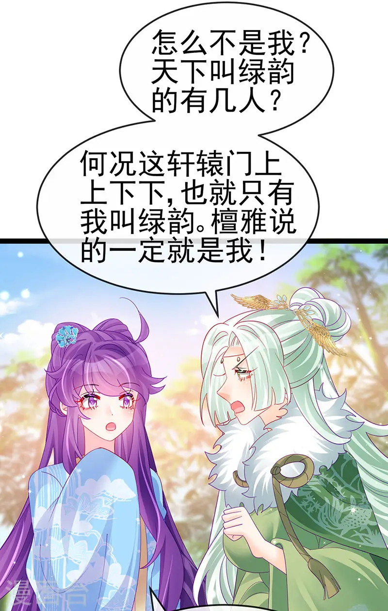 军火女凰漫画,第163话 成婚迟早杀了你1图