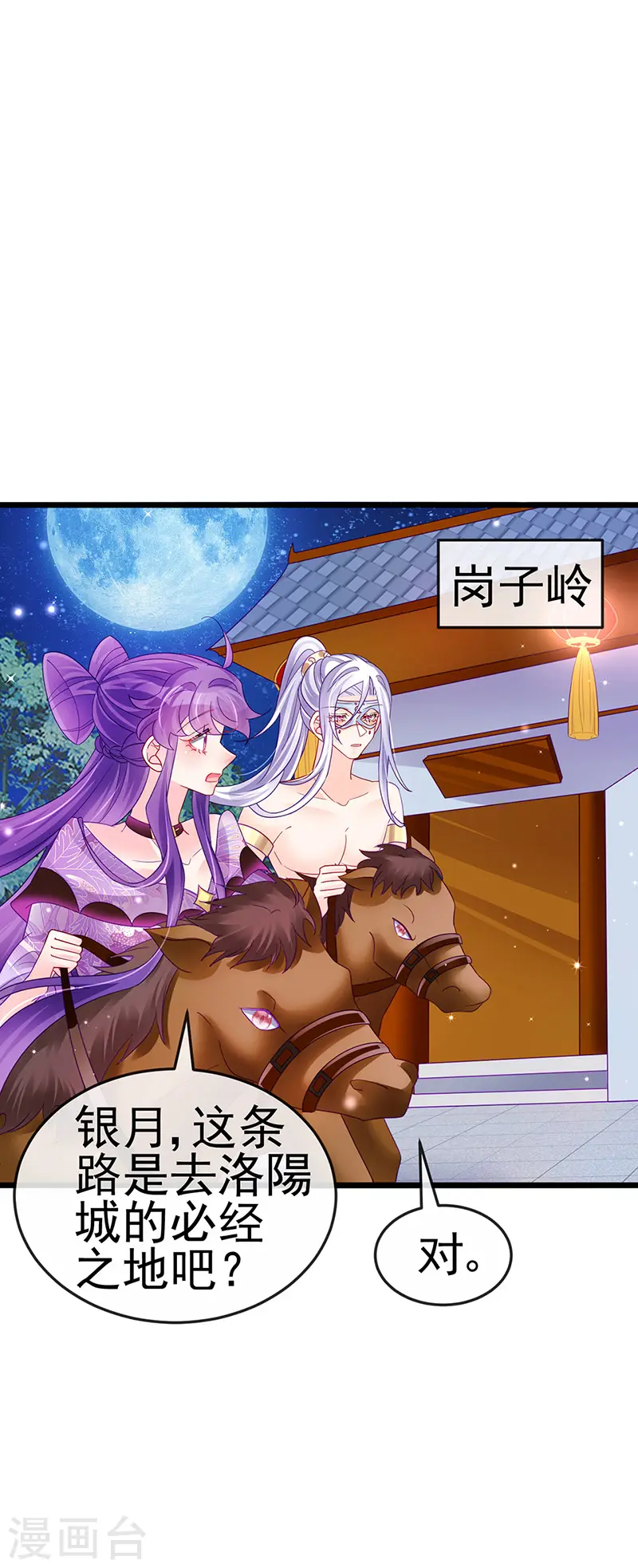军火女凰漫画,第124话 同富客栈，不伦恋1图