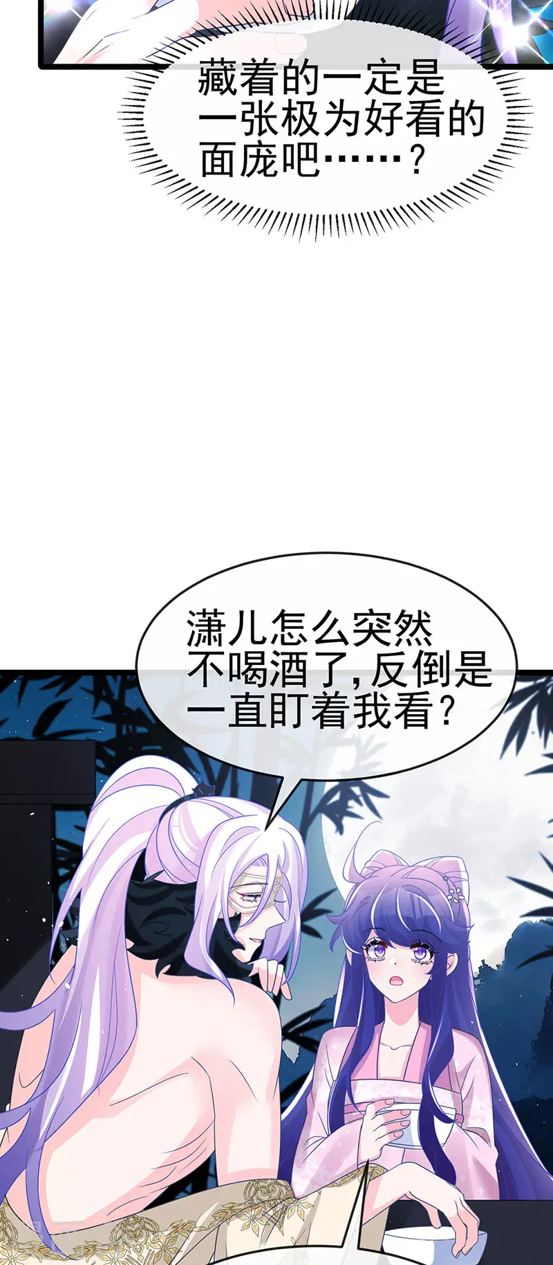 军火女凰漫画,第188话 我和银月睡了1图