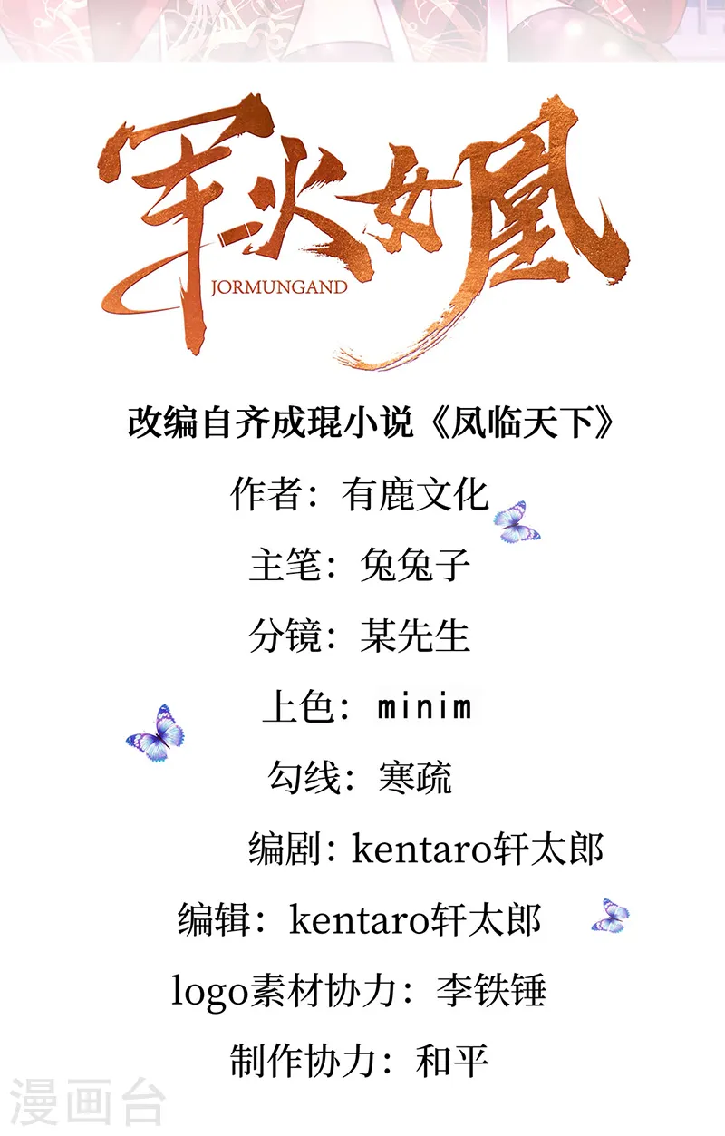 军火女凰漫画,第66话 华丽变身&amp;打击山贼2图