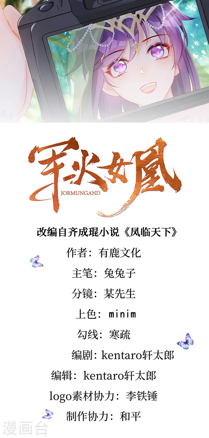 军火女凰漫画,第80话 深夜私会情郎2图