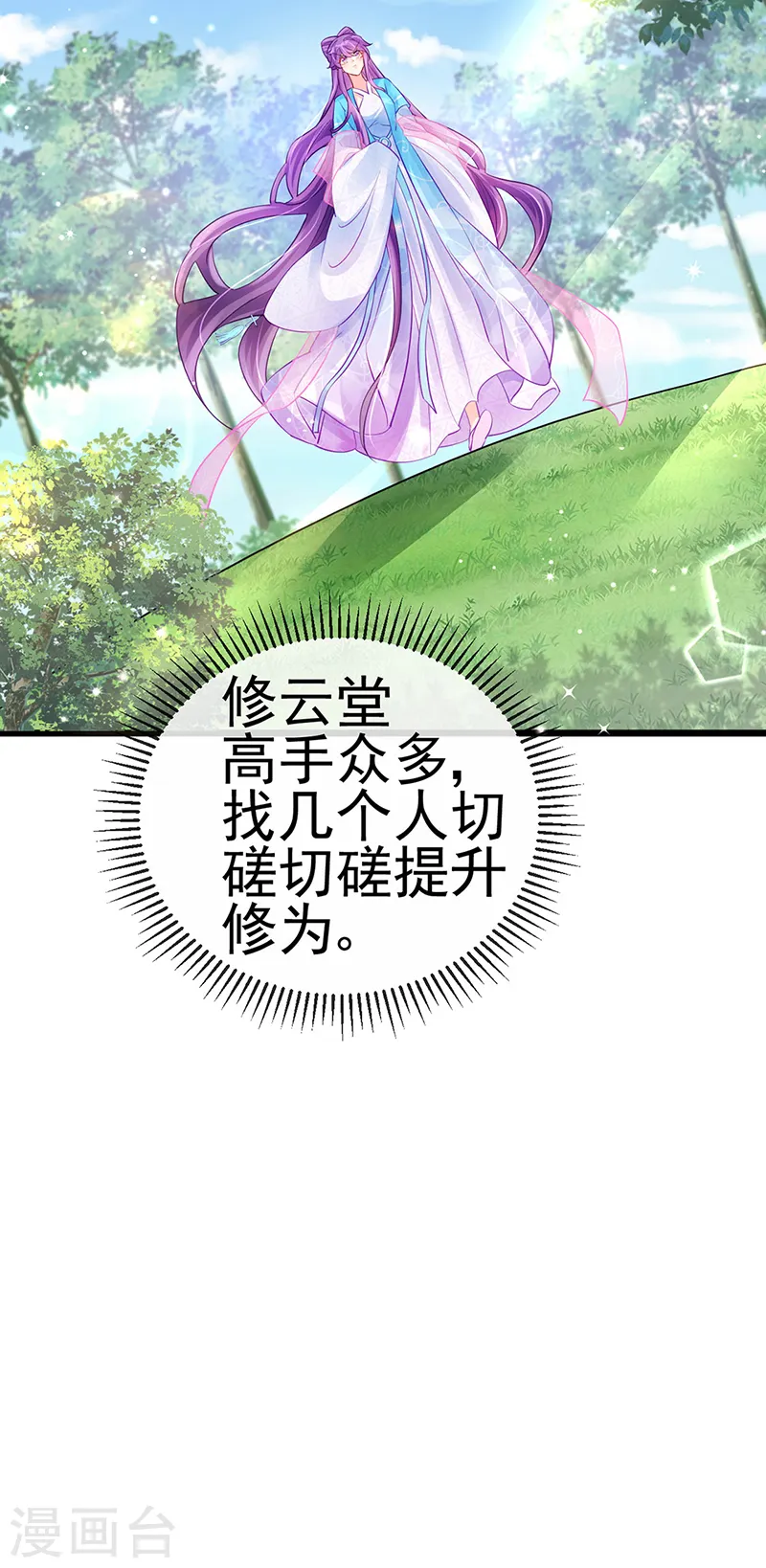 军火女凰漫画,第76话 撩人点火后，反压回报2图