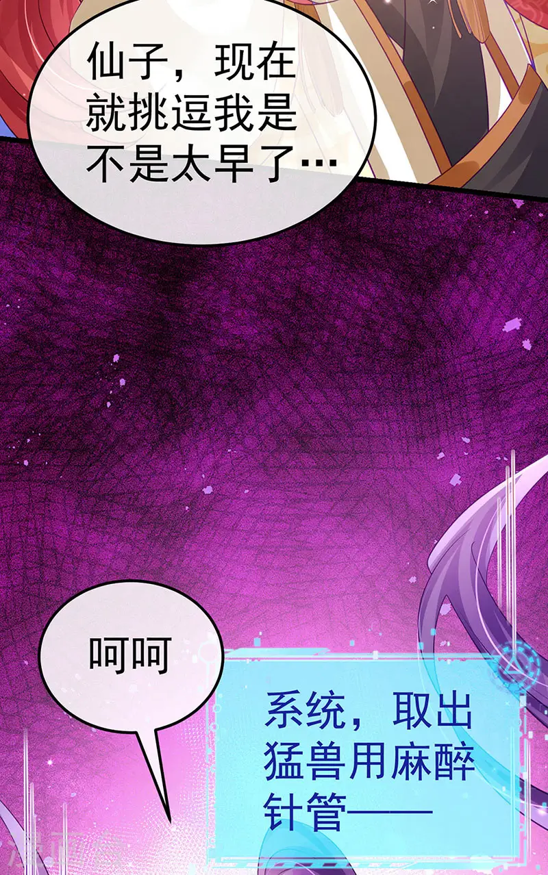 军火女凰漫画,第87话 10个男宠齐登场2图