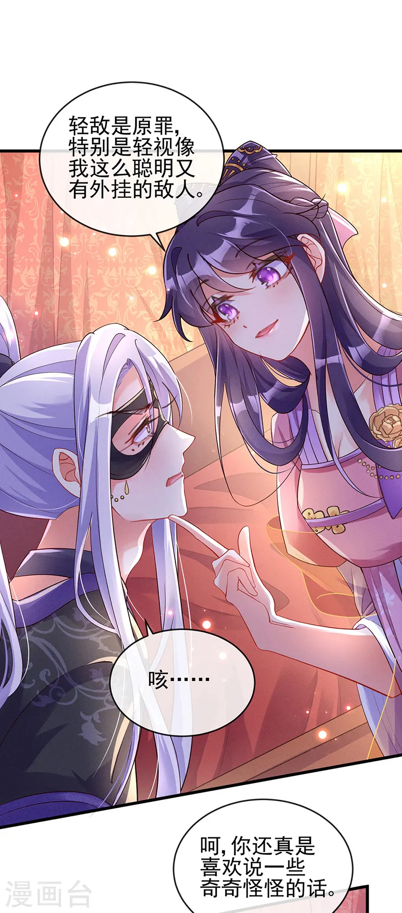 军火女凰漫画,第12话 看我怎么收拾你1图