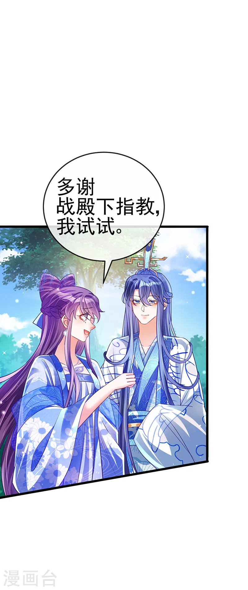 军火女凰漫画,第70话 羞羞的事，切磋一下1图