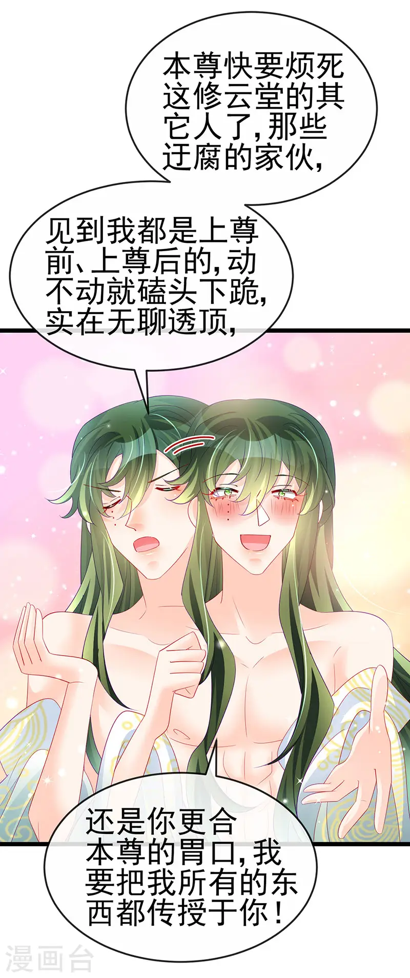军火女凰漫画,第153话 仙女座驾七彩祥云2图