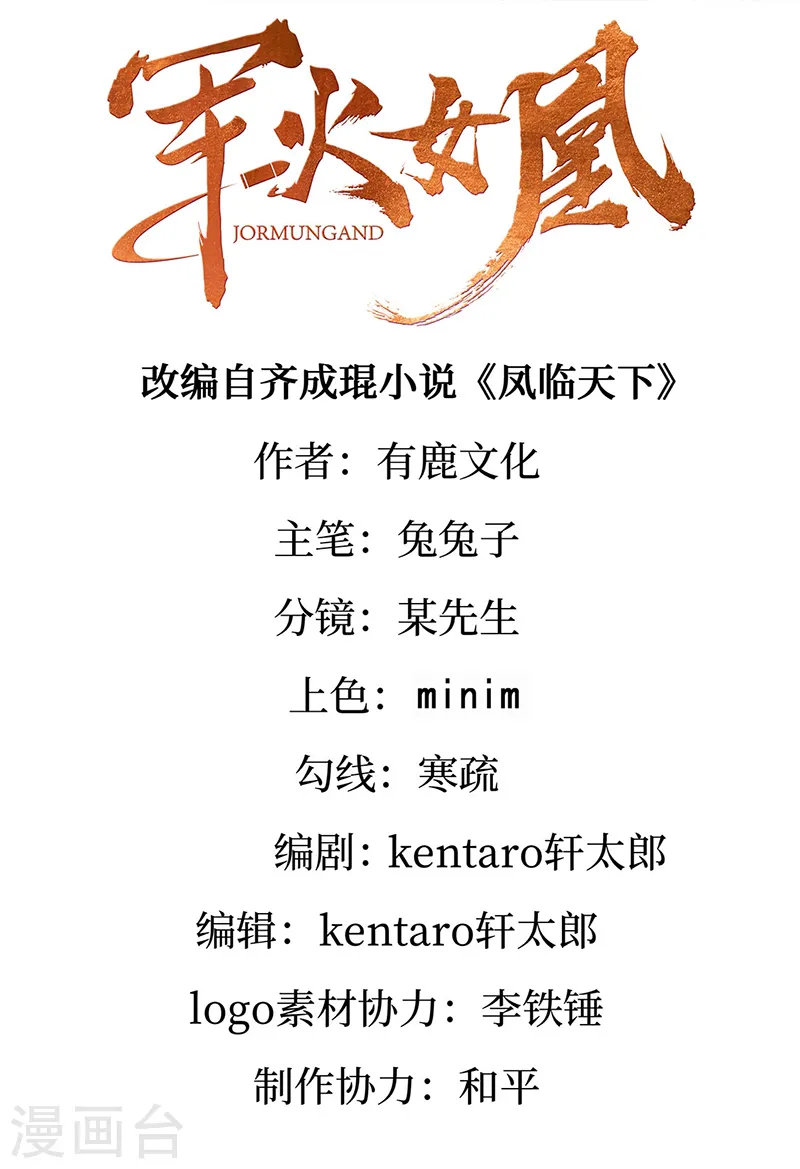 军火女凰漫画,第87话 10个男宠齐登场2图