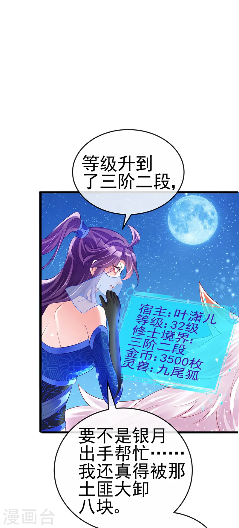 军火女凰漫画,第69话 冰雪女凰？迷人的战殿下1图