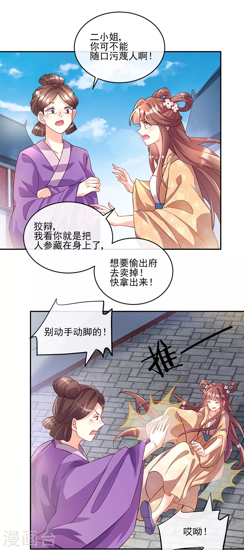 军火女凰漫画,第4话 把她吊在树上打！2图