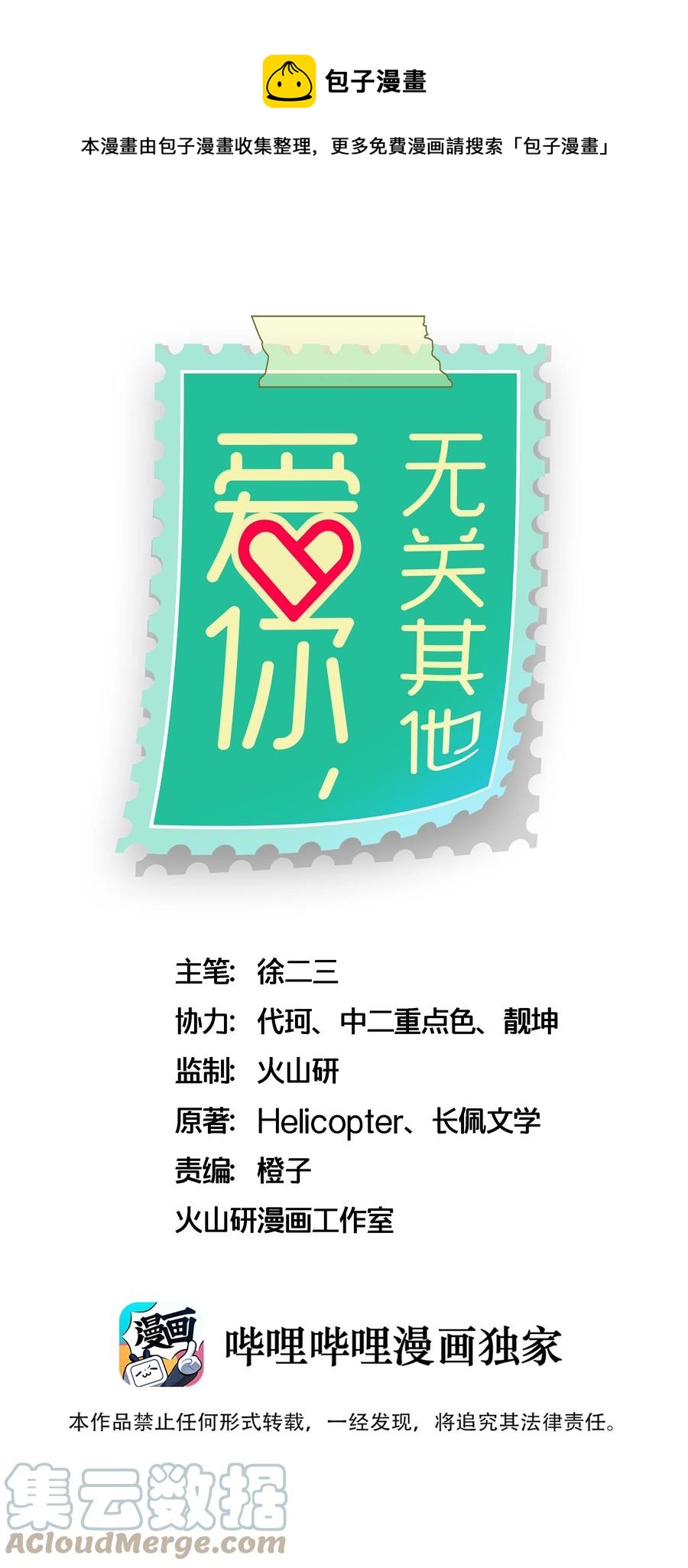 爱你无关其他漫画,011 直男的植1图