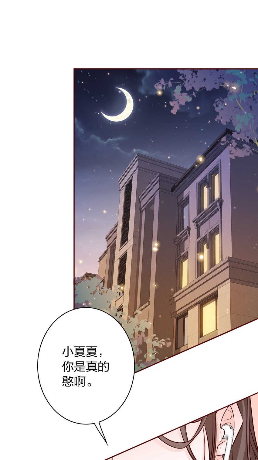 爱你，无关其他漫画,013 小夏夏，你是真的憨啊~2图