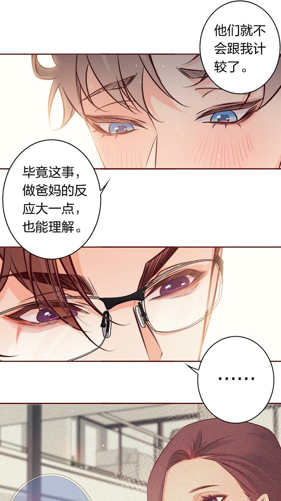 爱你无关其他漫画,番外10—— 完结2图