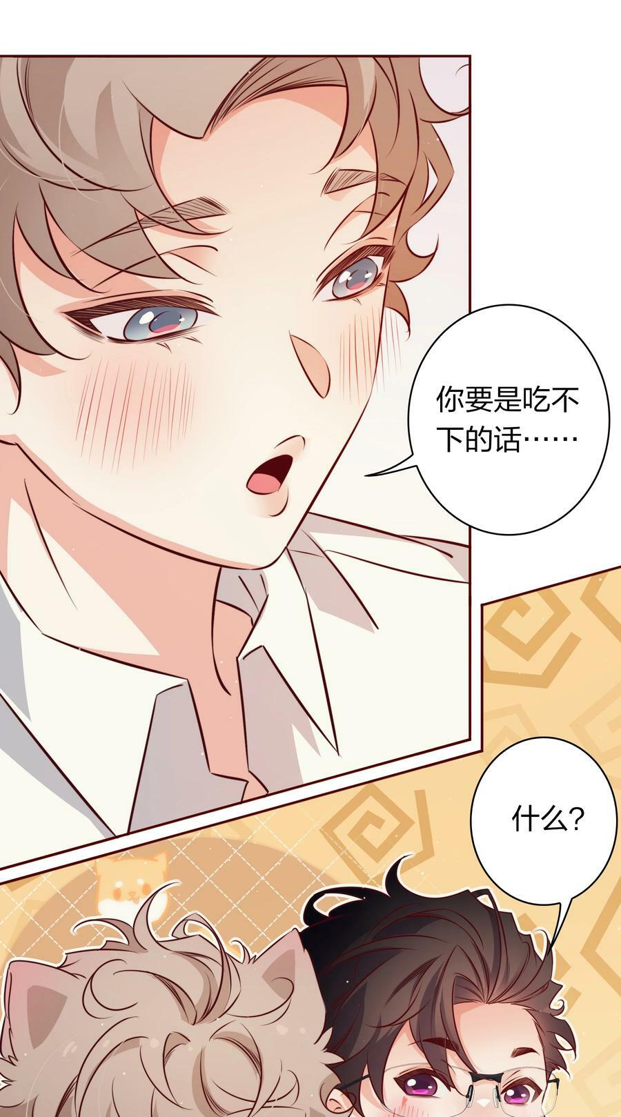 爱你无关其他漫画,番外6—— 我想要你2图